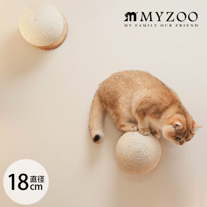 MYZOO マイズー Caturn N18 爪研ぎボール MZ0001  猫用 キャットステップ 爪とぎ 爪研ぎ 円形 丸形 サイザル麻 おしゃれ MYZOO マイズー インテリア