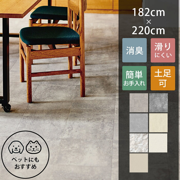 東リ ペット対応 クッションフロア 石目・無地調 CFシート-P NW 182×220cm クッションフロア 床材 DIY ペット 消臭 土足可 滑りにくい 床暖房対応 犬 猫