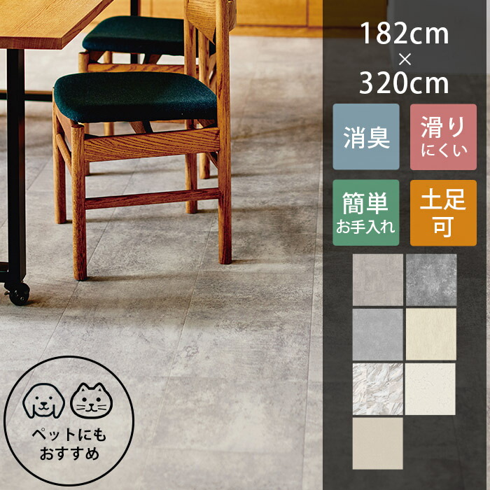 東リ ペット対応 クッションフロア 石目・無地調 CFシート-P NW 182×320cm クッションフロア 床材 DIY ペット 消臭 土足可 滑りにくい 床暖房対応 犬 猫 14,222円
