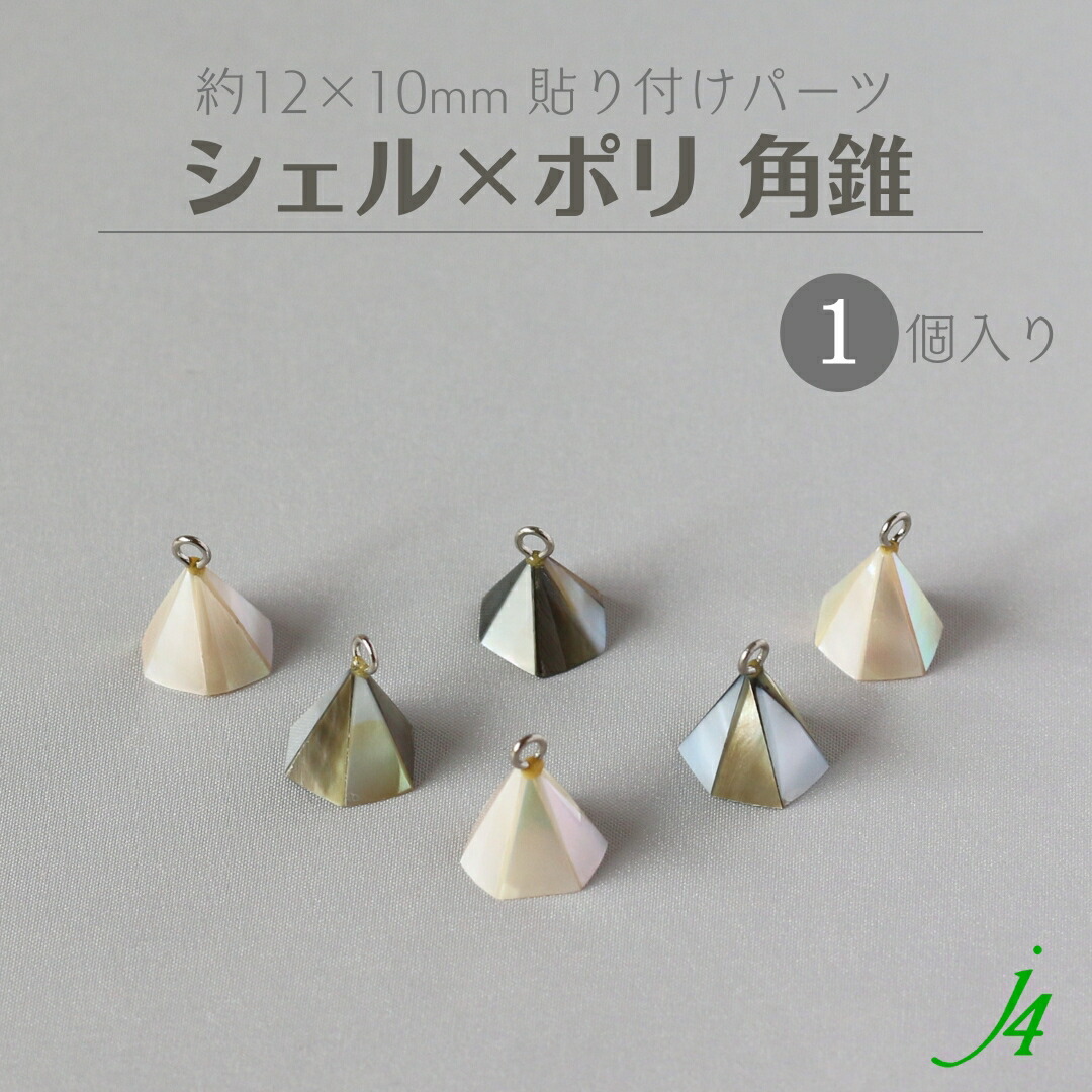 シェルカボションハンドメイドネックレス 楽天市場】【 シェル × ポリ 18×30mm 貼り付け パーツ ツユ 1ヶ