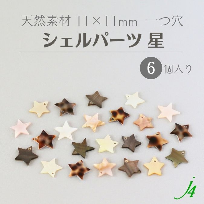 楽天市場】【 シェルパーツ 二つ穴 20x11mm ダイヤ 6個 j4