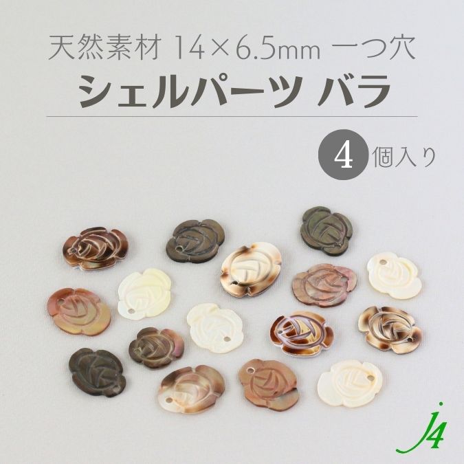 楽天市場】【 シェルパーツ 一つ穴 12x12mm 花 6個 j4 】天然素材