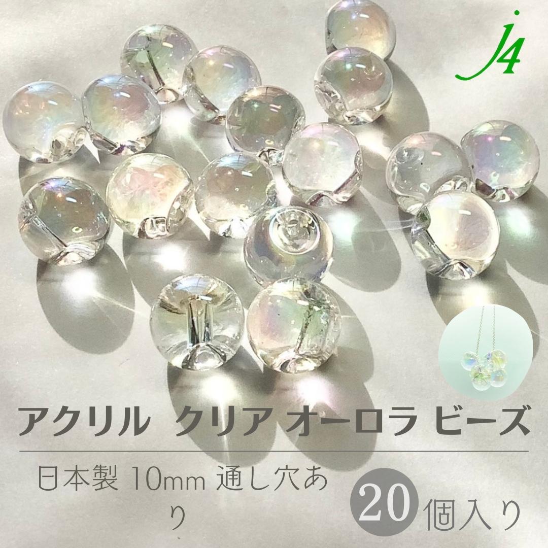 楽天市場】【クリア オーロラ 鈴丸 10mm 20ヶ ｊ4】 アクリル