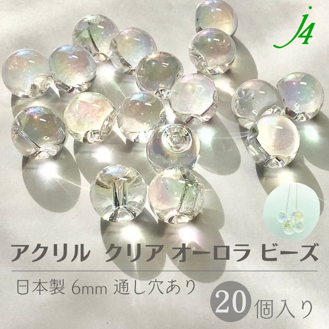 楽天市場】【クリア オーロラ 鈴丸 8mm 20ヶ ｊ4】 アクリル 