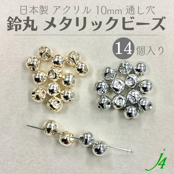 楽天市場】【クリア 鈴丸 14mm 25ヶ ｊ4】 アクリル ハンドメイドパーツ 日本製 すずまる スズマル ベル ベル型 ボタン ビーズ プラ  プラスチック 透明 クリスタル 通し穴 ハンドメイド 手作り パーツ 作家 業務用 アクセサリー ピアス イヤリング ネックレス リング ...