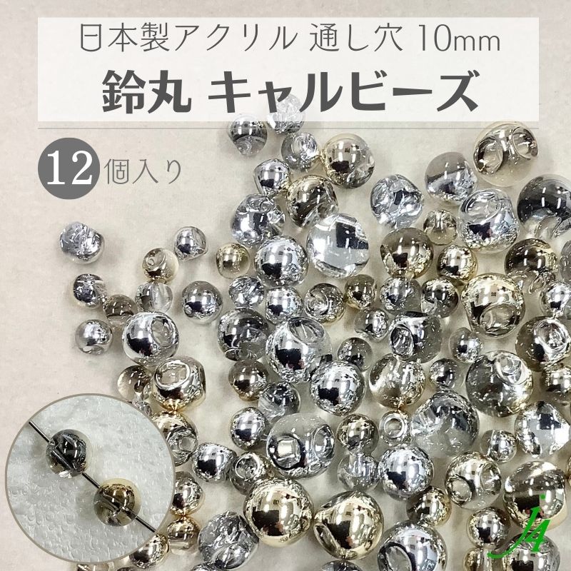 楽天市場】【メタリック 鈴丸 ビーズ 10mm 14ヶ ｊ4】 アクセサリー