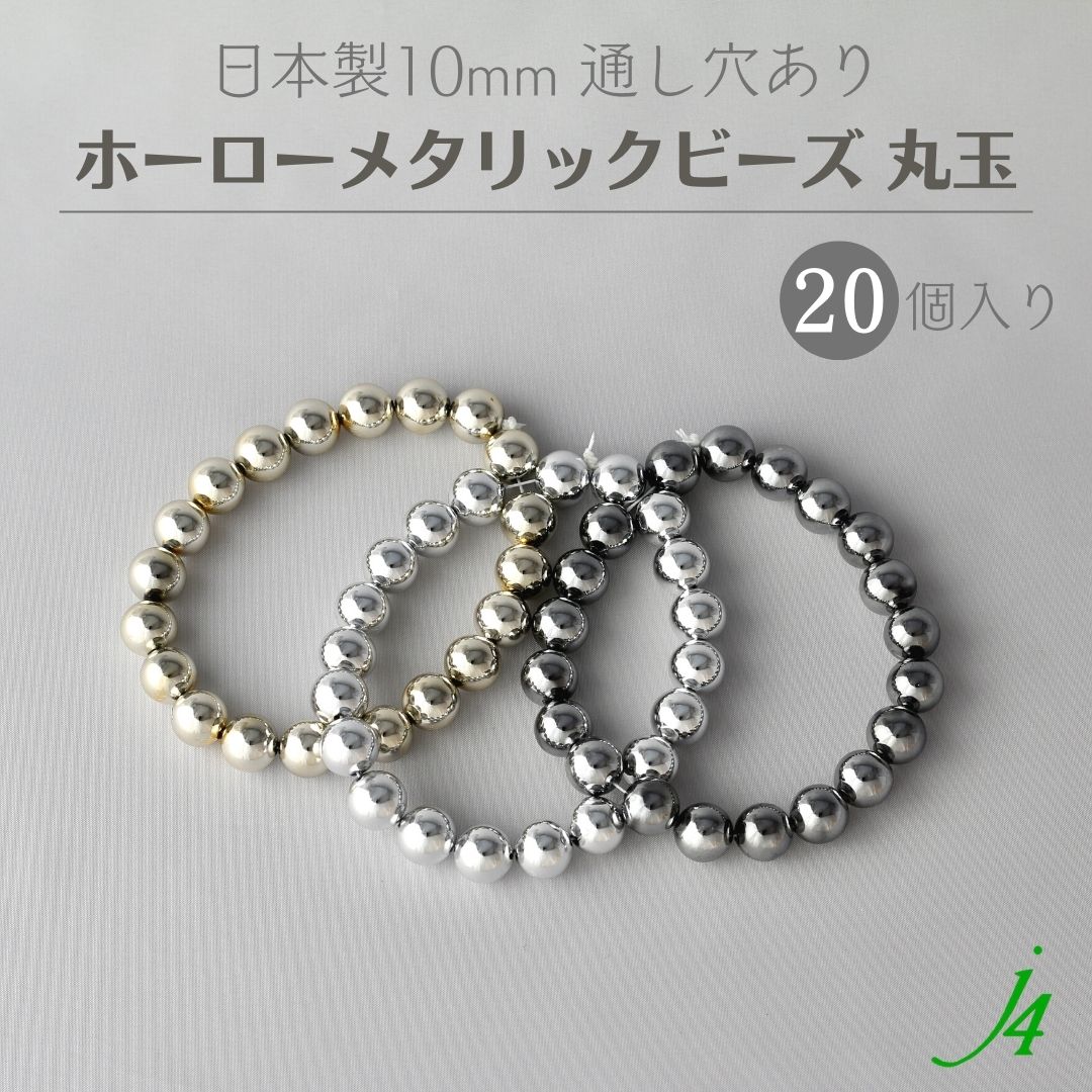楽天市場】【ホーロー メタリック ビーズ 丸玉 14mm 14ケ j4