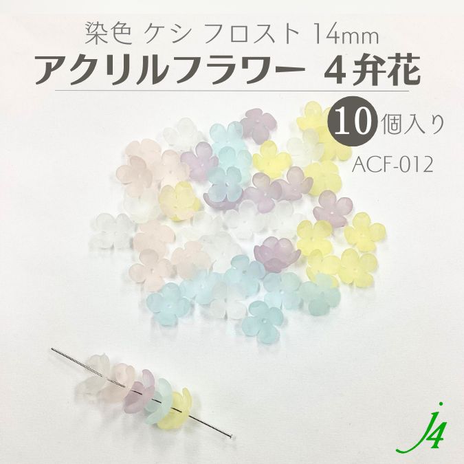 楽天市場】【 染色 アクリル フラワー 3弁花 ビーズ 21mm（6ヶ