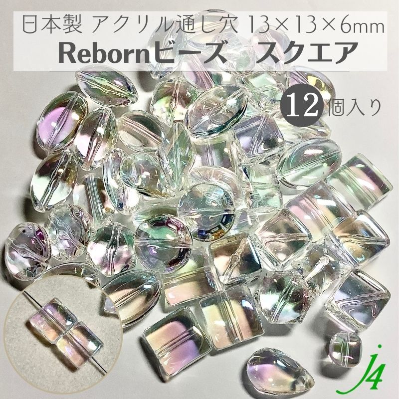 楽天市場】【 リボーン ビーズ ひし形 ヒネリ クリスタル オーロラ 11