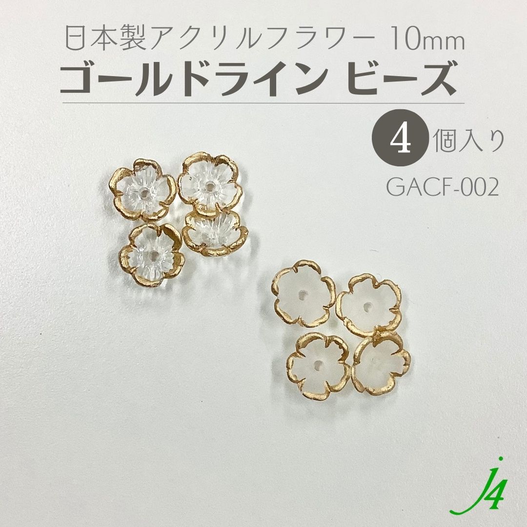 楽天市場】【 アクリル フラワー ゴールド ライン ビーズ 約20mm（2ヶ