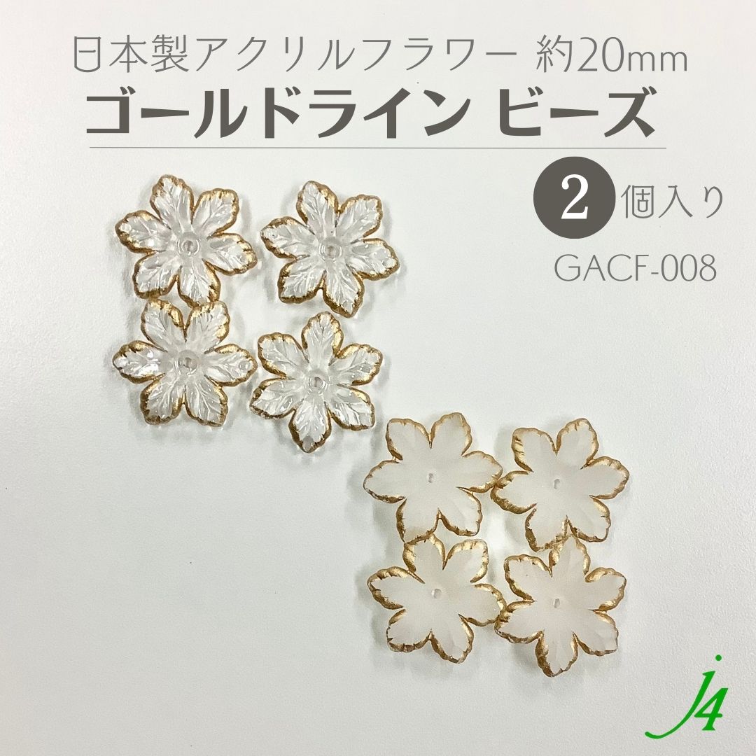 楽天市場】【 アクリル フラワー ゴールド ライン ビーズ 約20mm（2ヶ