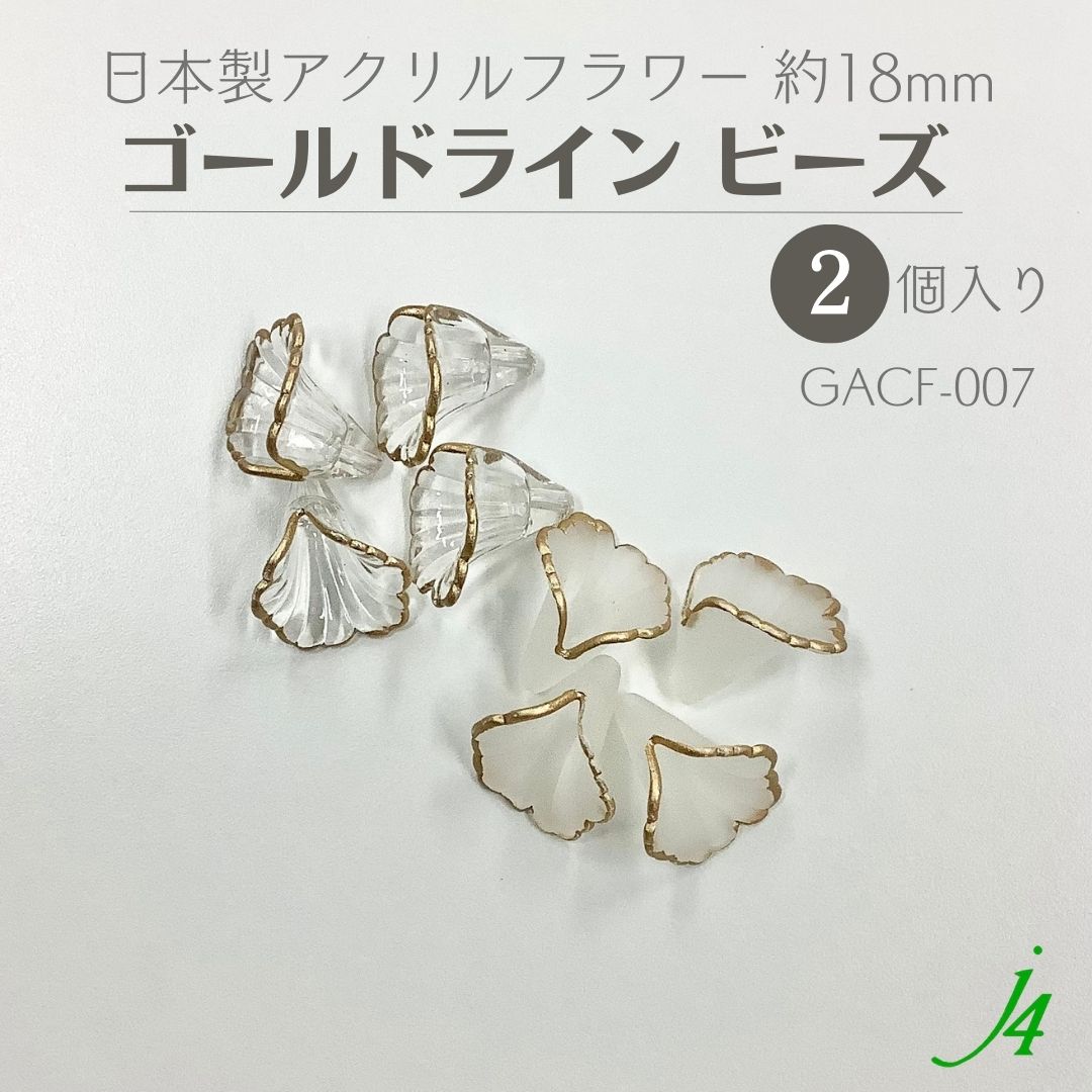 楽天市場】【 アクリル フラワー ゴールド ライン ビーズ 約10mm（4ヶ