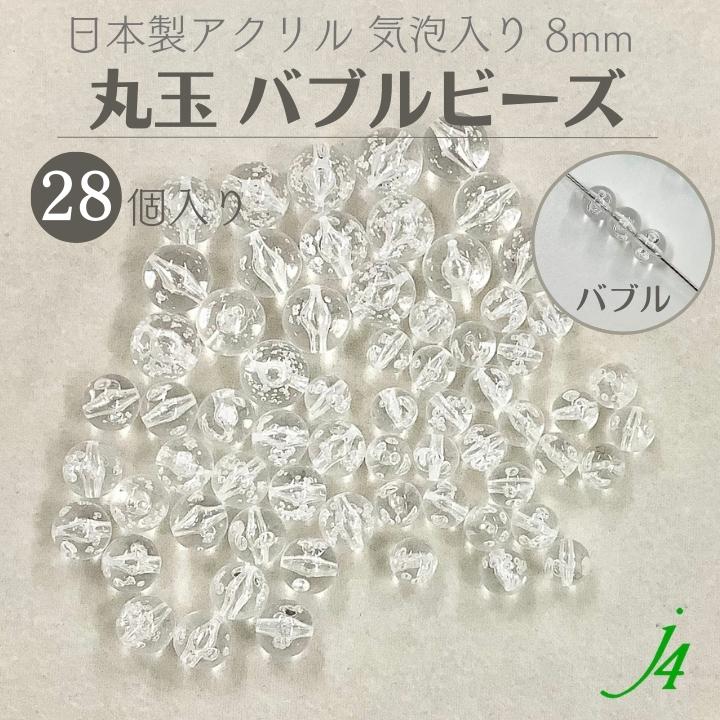 楽天市場】【 バブル ビーズ 丸玉 通し穴 クリア 12mm （17ヶ）j4