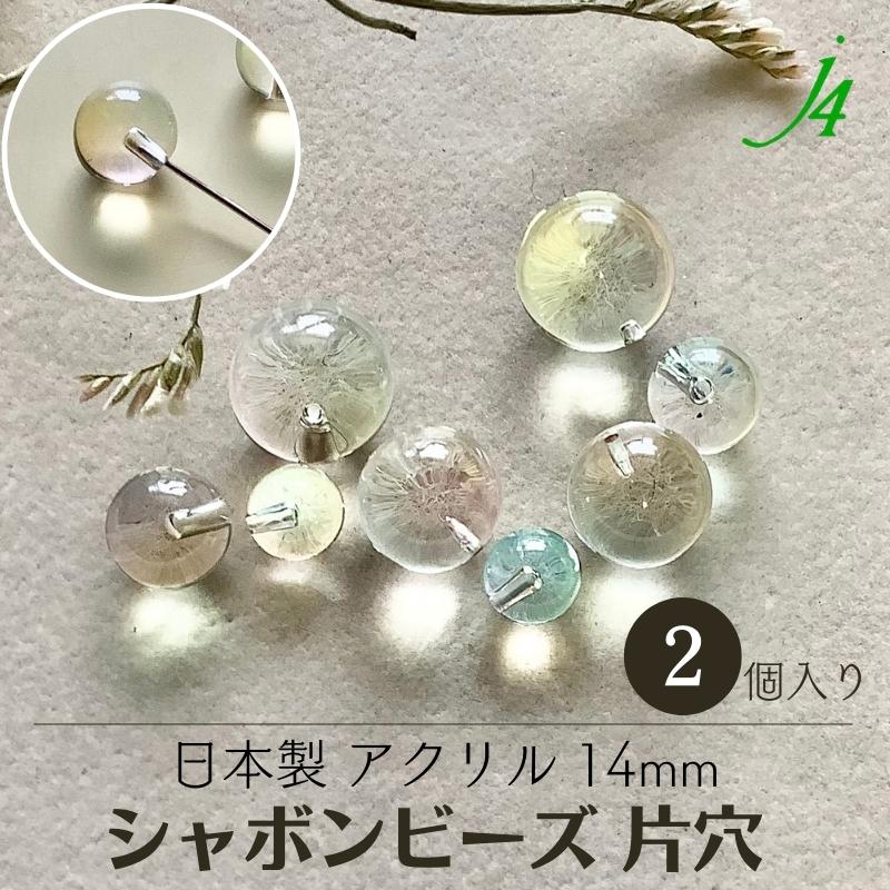 楽天市場】【片穴 アクリル トワイライト カラー シャボン 8mm 2