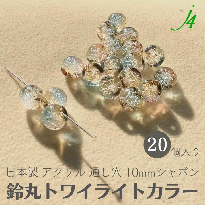 楽天市場】【メタリック 鈴丸 ビーズ 10mm 14ヶ ｊ4】 アクセサリー