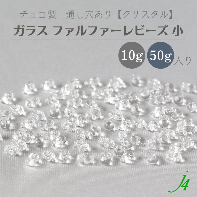 【楽天市場】【ガラス ファルファーレビーズ 小 2×4ｍｍクリスタル オーロラ 10g小袋／50g大袋ｊ4】 チェコ チェコガラス 虹色 透明 通し穴  穴あり ハンドメイド 手作り パーツ 作家 業務用 アクセサリー ピアス イヤリング ネックレス リング : ビーズショップ ...