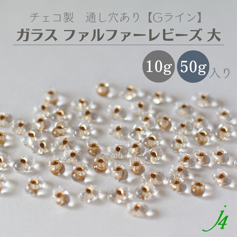 楽天市場】【ガラス ファルファーレビーズ 小 2×4mm Gライン 10g