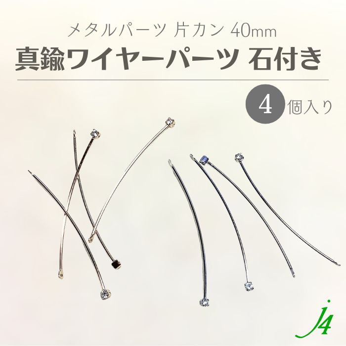 アクセサリー mai. 楽天市場】【 真鍮 ワイヤー パーツ MNJ-7 石付き 片カン 27mm 2