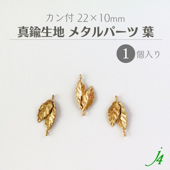 楽天市場】【 真鍮 生地 メタル パーツ 花 裏カン付 15x15mm 1個 ｊ4】 アクセサリーパーツ ビーズ メタル メタルパーツ フラワー  モチーフ キャスト チャーム ハンドメイド 手作り ビーズパーツ 業務用 アクセサリー ピアス イヤリング ネックレス キーホルダー : ビーズ ...