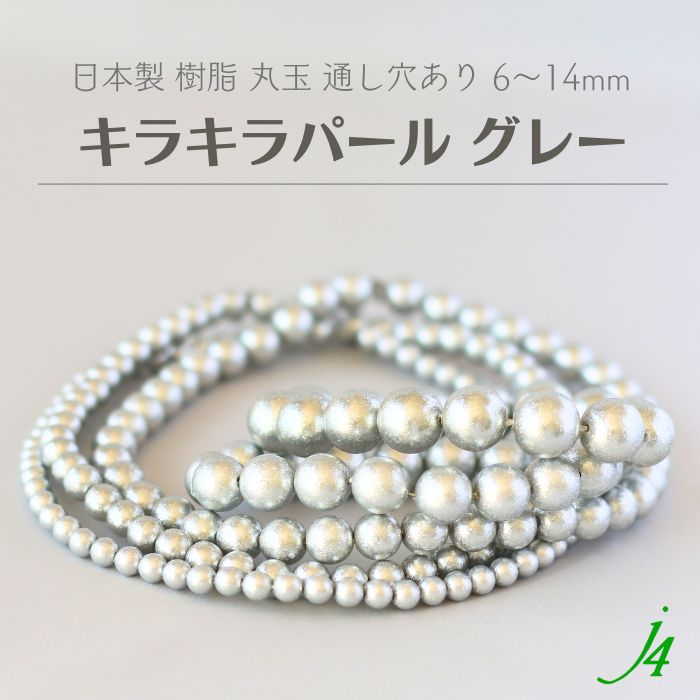 パール アクセサリー まとめ売り 4 楽天市場】【 樹脂 キラキラパール 丸玉 ホワイト 6～14mm j4