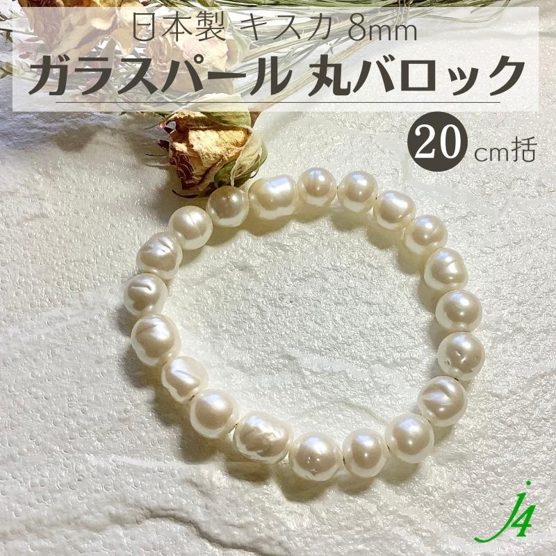 楽天市場】【 ガラス パール 丸オニ バロック キスカ 6mm 20cmj4 