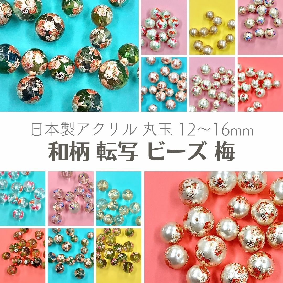 楽天市場】【 アクリル 転写 ビーズ 丸玉 金菊 14〜16mm ｊ4】 日本製