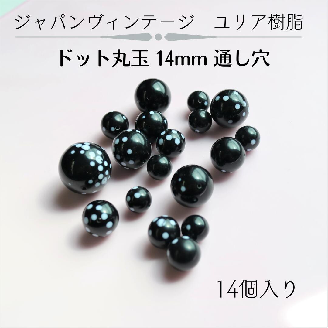 楽天市場】ｳﾞｨﾝﾃｰｼﾞ 生産終了 【ユリア樹脂 限定 ドット 丸玉 10mm