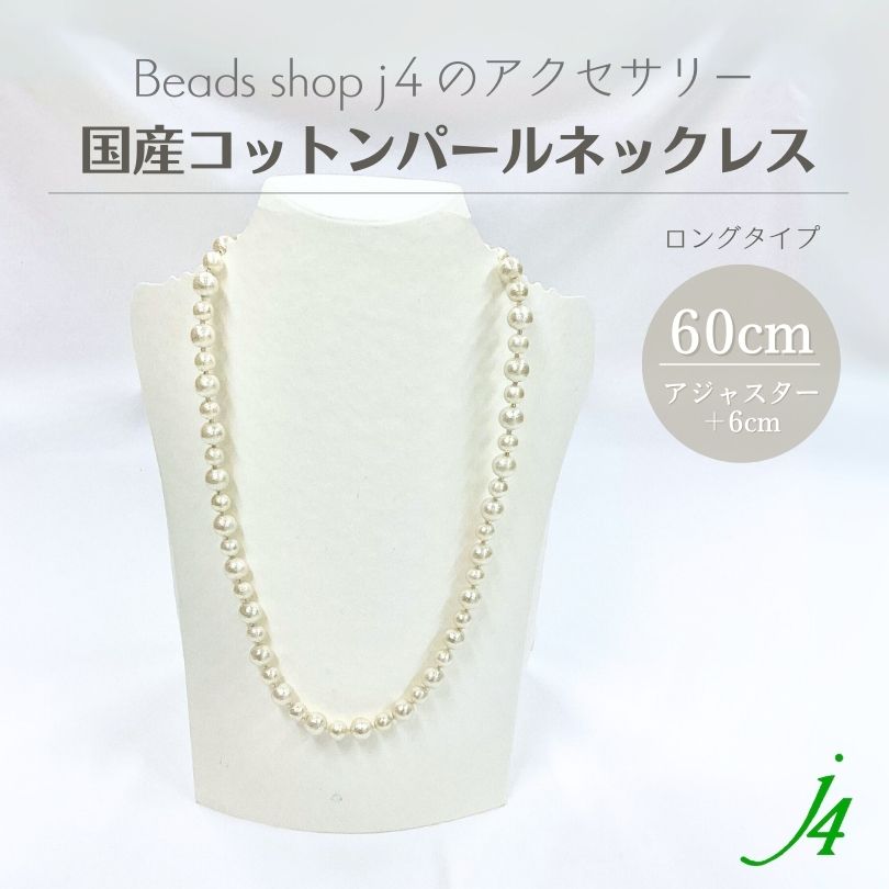 楽天市場】母の日 ギフト 【 コットン パール ネックレス 完成品 91cm