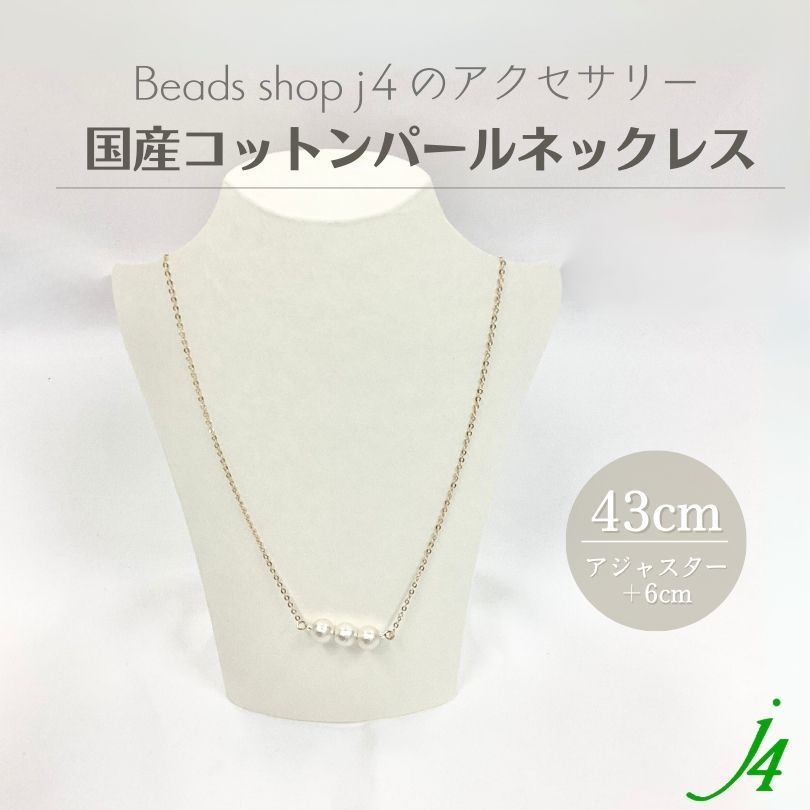楽天市場】母の日 ギフト 【 コットン パール ネックレス 完成品 91cm