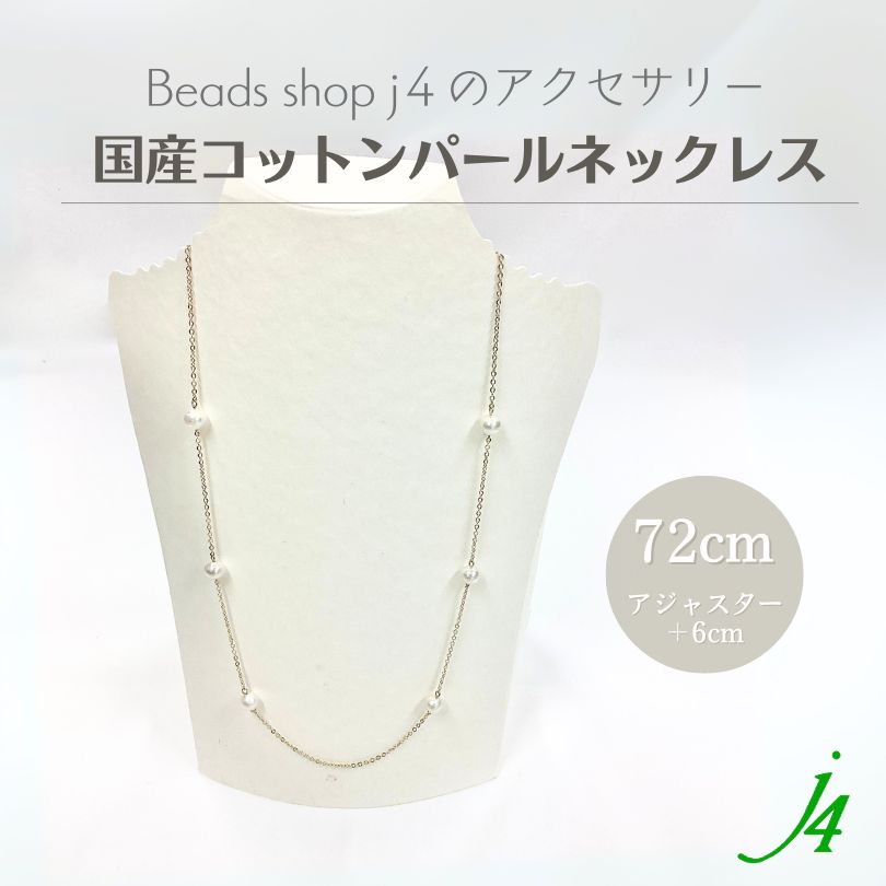 楽天市場】母の日 ギフト 【 コットン パール ネックレス 完成品 
