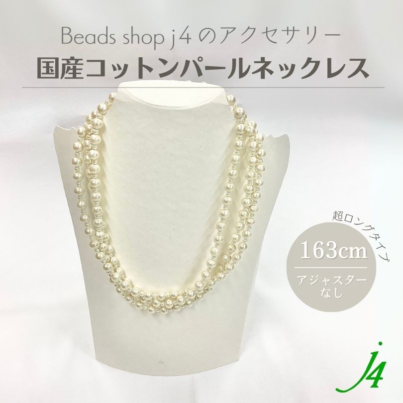 楽天市場】母の日 ギフト 【 コットン パール ネックレス 完成品 91cm
