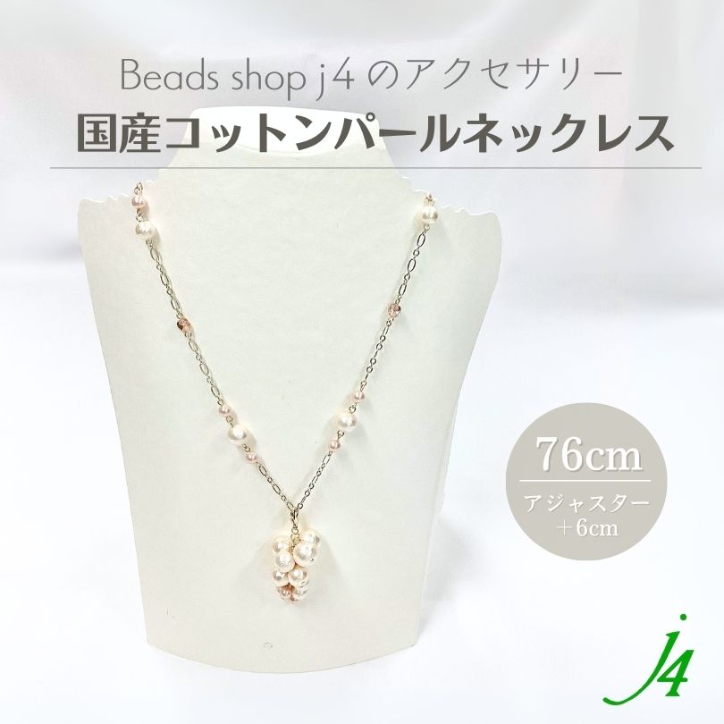 楽天市場】母の日 ギフト 【 コットン パール ネックレス 完成品 