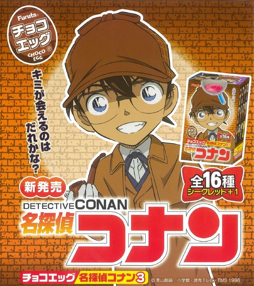 注目ブランド 名探偵コナン3 チョコエッグ シークレット 江戸川コナン