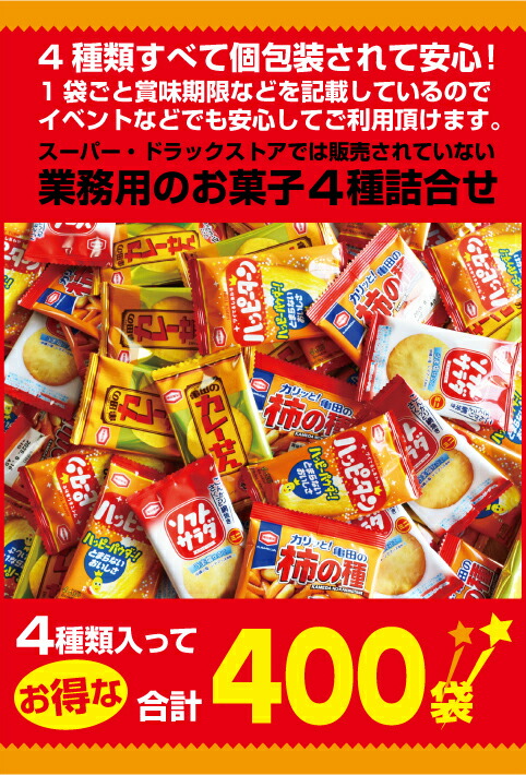 楽天市場】亀田製菓 アソート 小袋4種 (ハッピーターン カレーせん