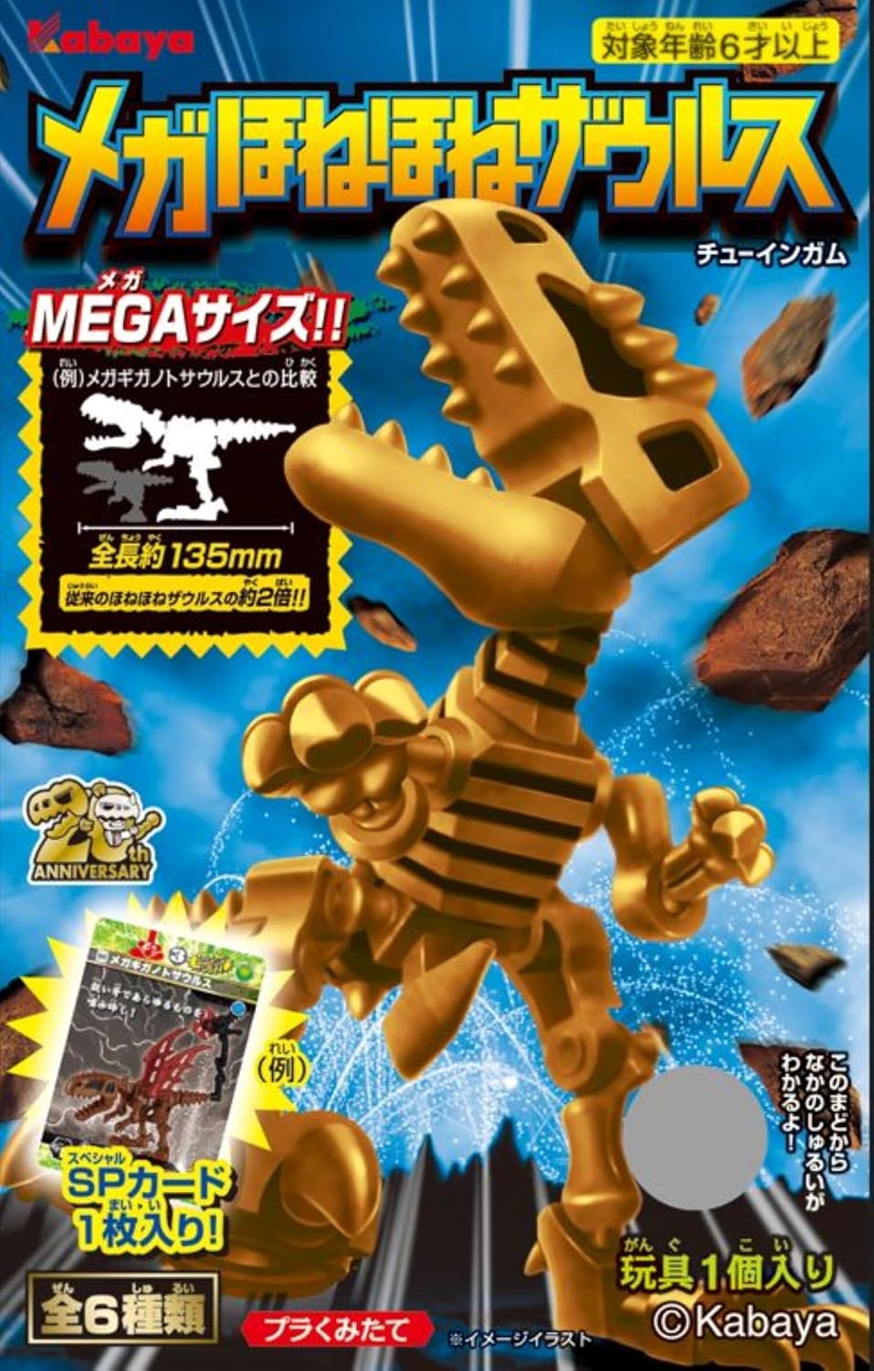 ギガほねほねザウルス　第一弾　4種　コンプリートセット　カバヤ Amazon.co.jp: カバヤ ほねほねザウルスG 全4種コンプリート