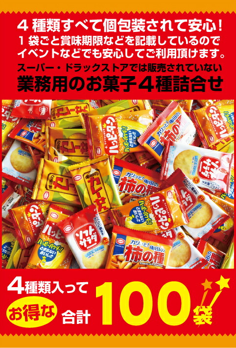 ハッピーターン&カレーせん アソート 空き容器　駄菓子屋空き容器　レトロ空き容器 楽天市場】亀田製菓 アソート 小袋4種 (ハッピーターン カレー