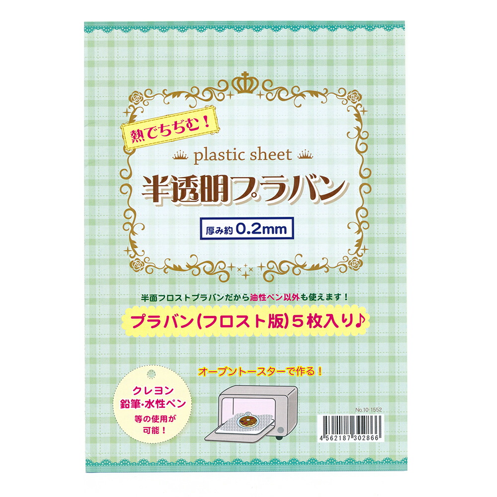楽天市場 プラバン半透明0 3ｍｍ 約210x150ｍｍ 入数 5枚 クラフト ハンドメイド 手作り 手芸 ビーズ アクセサリーパーツ ビーズx Sense