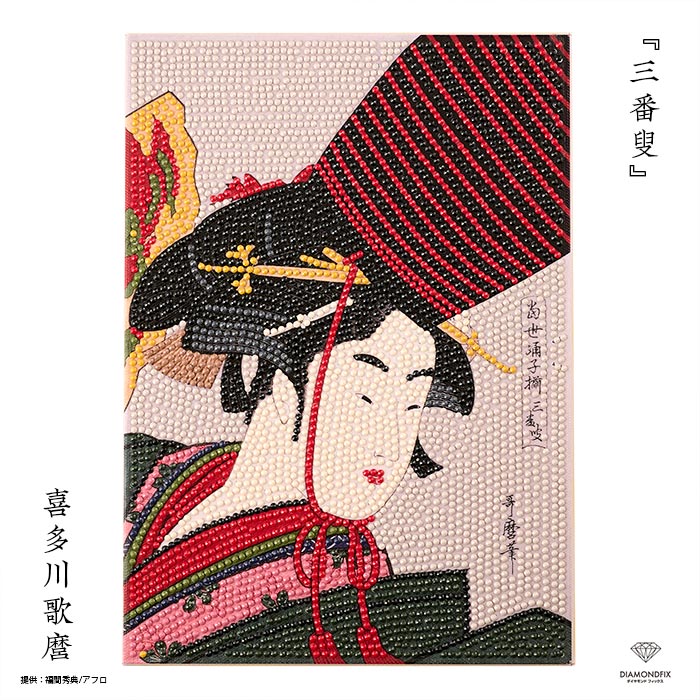 浮世絵 10枚セット 値下げ 楽天市場】ダイヤモンドフィックス 浮世絵コレクション「さらや
