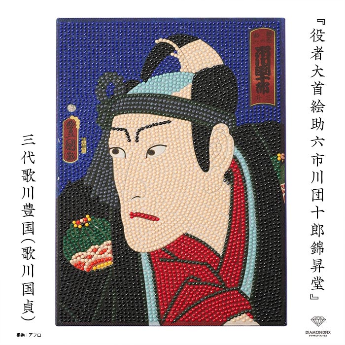 浮世絵　10枚セット 値下げ 楽天市場】ダイヤモンドフィックス 浮世絵コレクション「さらや