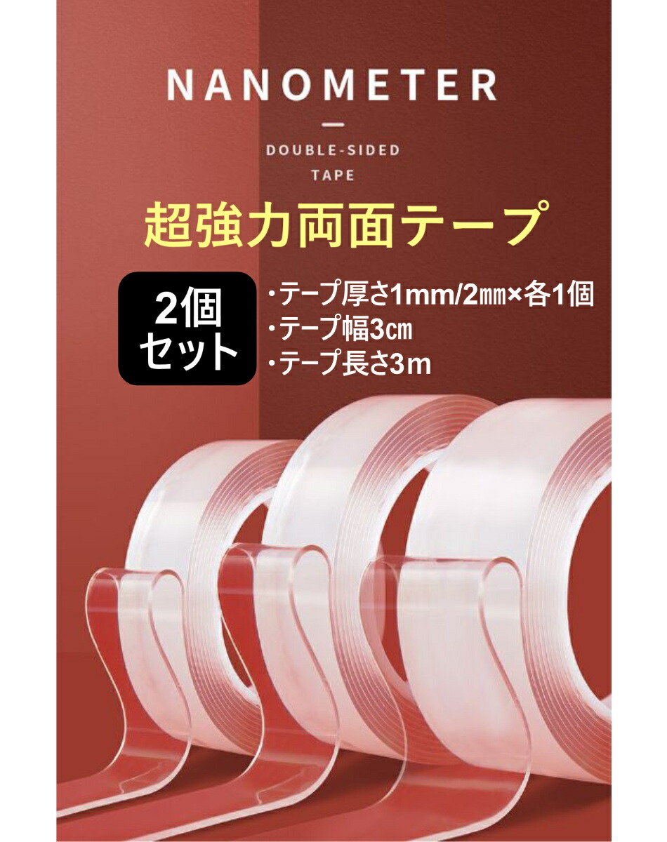 両面テープ たっぷり 強力両面テープ 魔法の両面テープ はがせる 魔法のテープ 超強力 3m