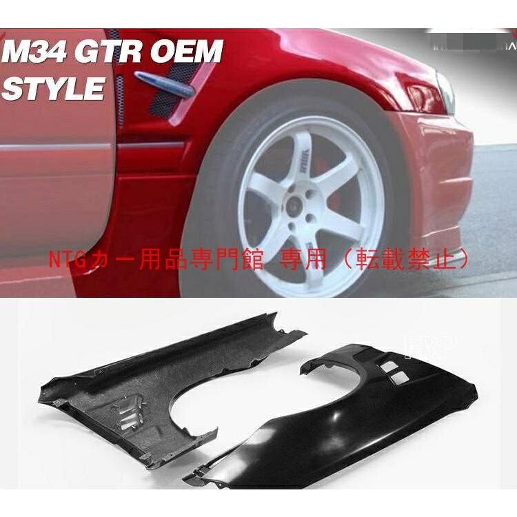 カスタムパーツ フロントフェンダー ニッサン GTR Stagea M34 4 ドア カーボン製|BEAM店