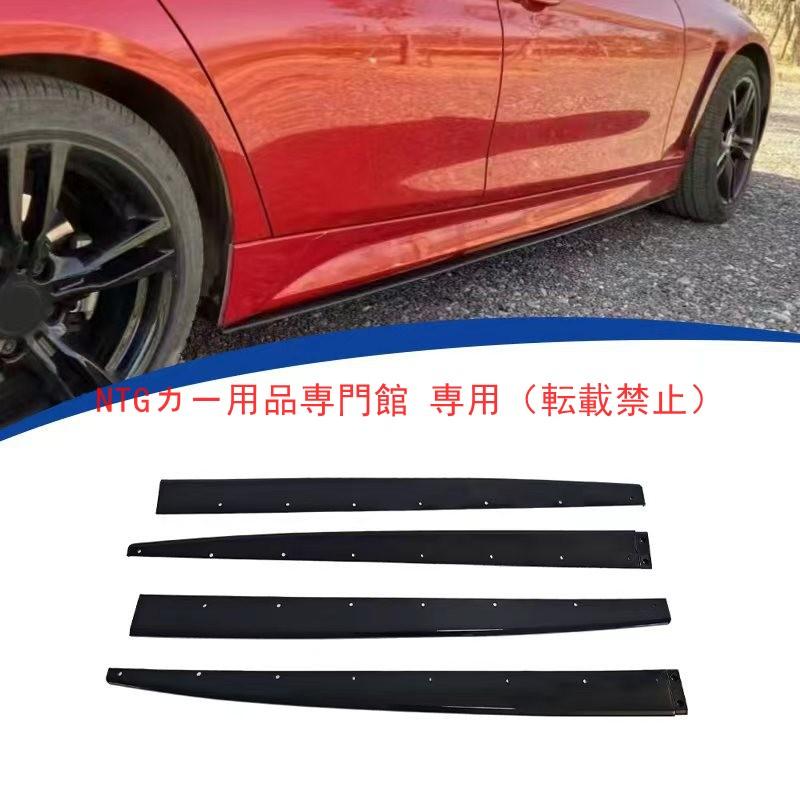 サイドスカート BMW 3 クラス F30 2013-2018 専用 MP スタイル 4ダンシキ ABS セイ｜BEAM店 13,104円