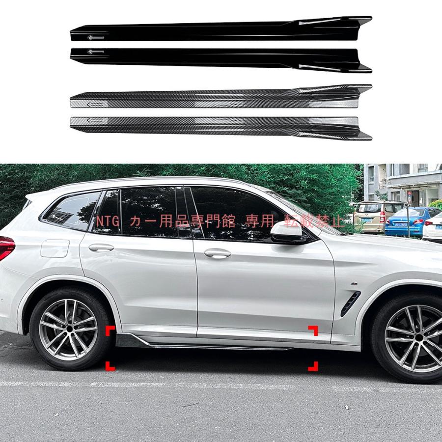 サイドスカートスポイラー BMW X3 X4 G01 G02 M Sport 2018-2024｜BEAM店
