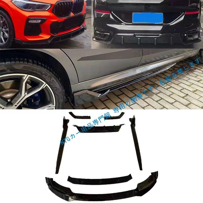 2020-2023年式対応 BMW G06 ブラックアウト仕様 フロントロアスカート ガーニッシュサイドスカート リアリップ リアゲート ガーニッシュ｜BEAM店