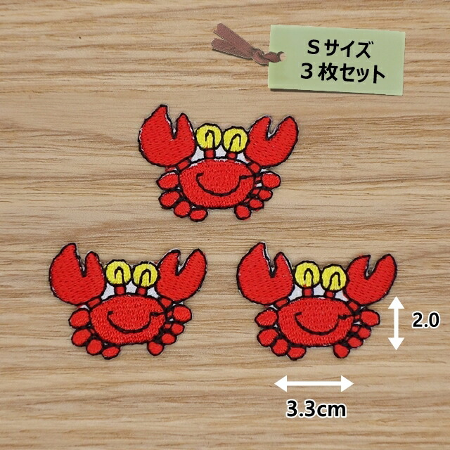 楽天市場】ワッペン 蟹（かに カニ） 最大横幅3.3×高さ2.4cm前後
