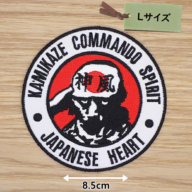 楽天市場】神風特攻 旭日旗 日の丸 日章旗 刺繍 ワッペン 【ゆう