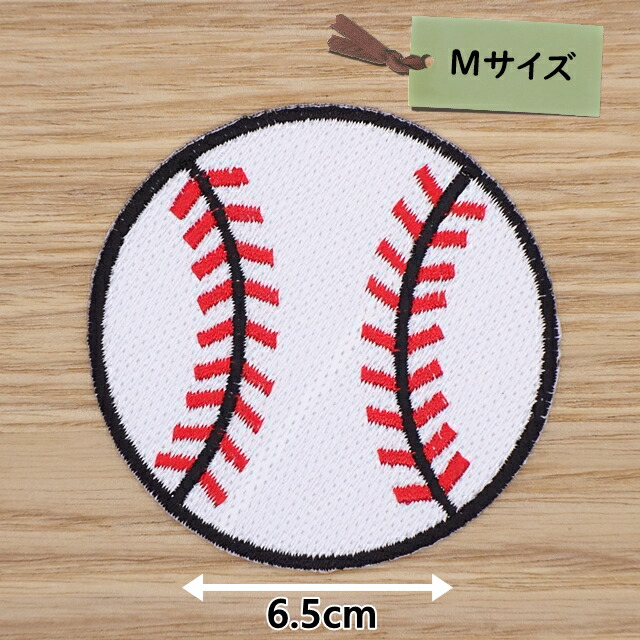 楽天市場】野球ボール_Bワッペン（大サイズ） /お稽古バッグやスモック