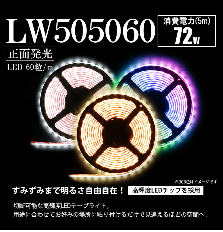 Ledカセットライトフィールド 5m ウォータープルーフ Rgb 白熱球ラ延べ棒 昼光色白人種 300グループ Smd5050 純白根底 Ledテープ クォンティティ明快防水途 バーとぼし 天井照明 遠回し照明 張り紙 棚下照明 ウインド照明 バーライト Ledイリュミネイション
