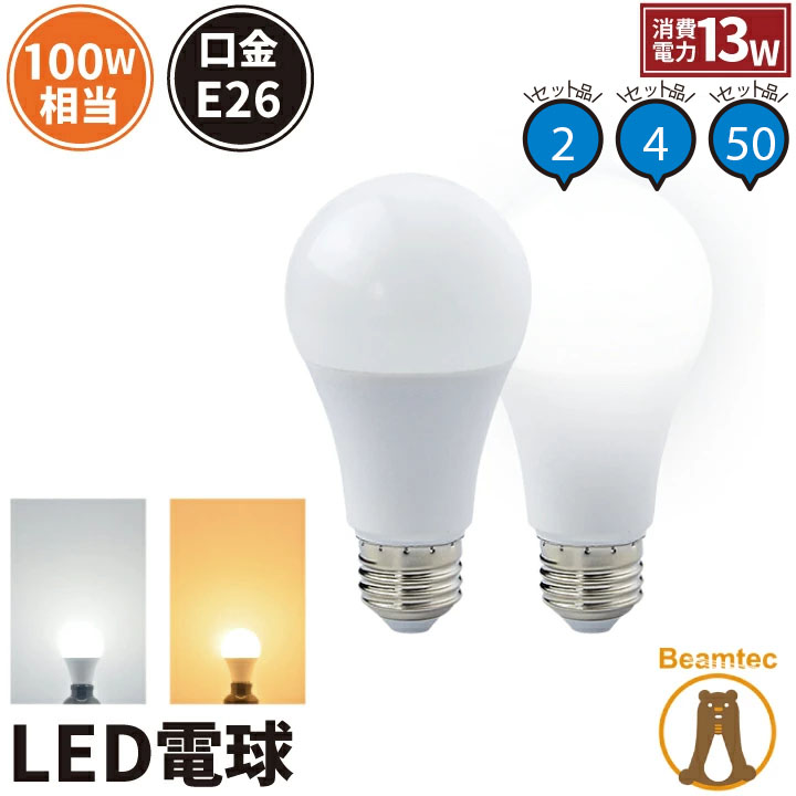 楽天市場】LED電球 E26 100W 相当 210度 高演色 虫対策 電球色 1520lm 昼光色 1520lm LDA13-C100II  ビームテック : ビームテック