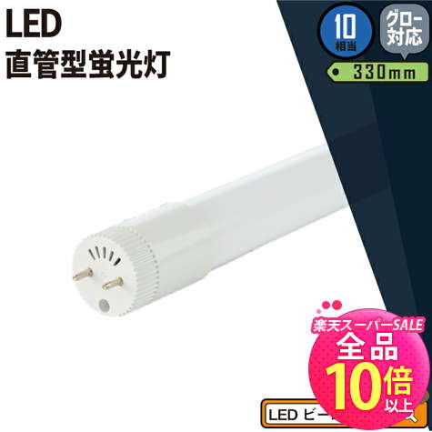 楽天市場】【50%OFF☆ポイント10倍以上】【数量限定】LED蛍光灯
